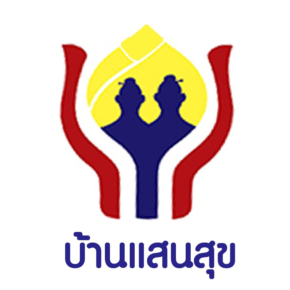 บ้านแสนสุข